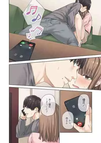 Kanojo ga Fuzai no Aida, Kanojo no Shinyuu to Shirokujichuu, Nakadashi shimashita.