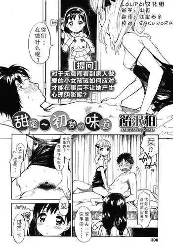 [Amezawa Koma] Amai Yume no Aji | 甜蜜~初梦的味道 (COMIC LO 2015-01) [Chinese] [Lolipoi汉化组]