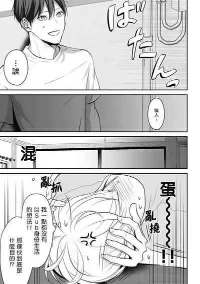 Hizamazuite Ai o Tou | 跪下问爱 Ch. 1-3