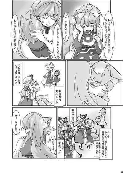 [兎猫旅団 (七房ろい)] 紫さまとわたし (東方Project) [DL版]