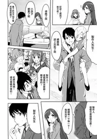 (C87) [telomereNA (Gustav)] Minami Syndrome (THE IDOLM@STER CINDERELLA GIRLS) [Chinese] [无毒汉化组]