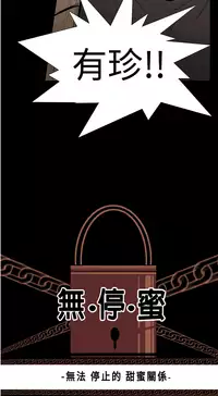 中文韩漫 無法停止的甜蜜關係 Ch.0-12 [Chinese]
