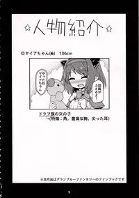 (C92) [Bocchi Koubou (Rutubo)] Loli Draph Onaho no Tsukurikata. (Granblue Fantasy)