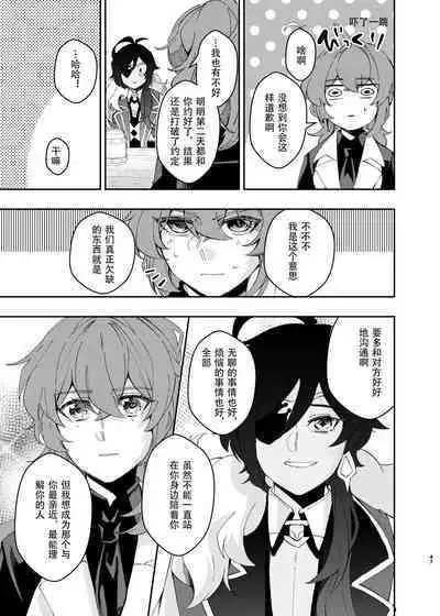 Sankaime no Yakusoku | 第三次的约定