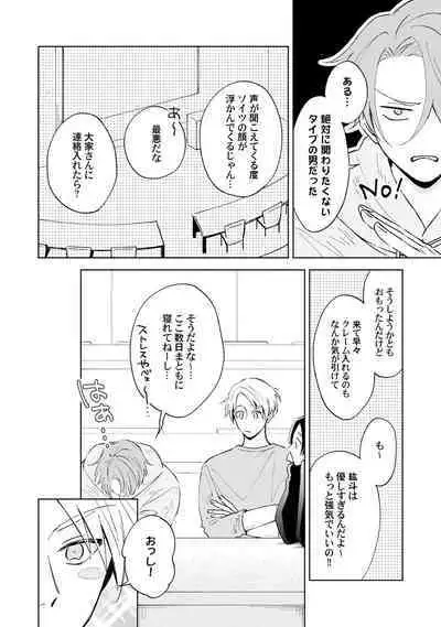 Toho 3-byou no Trouble Love Room 1