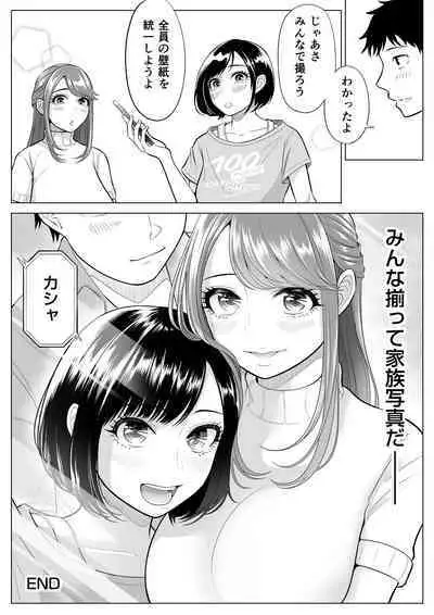 妻と連れ子が同じ人（俺）を好きになるのは遺伝子的に当然！？