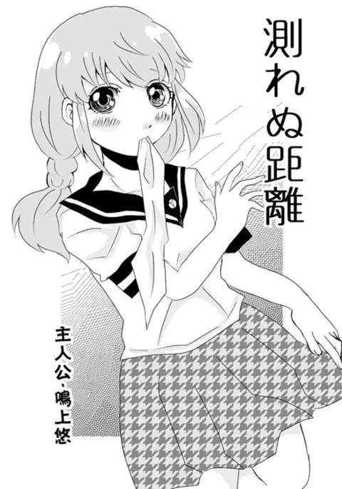 足主不健全漫画