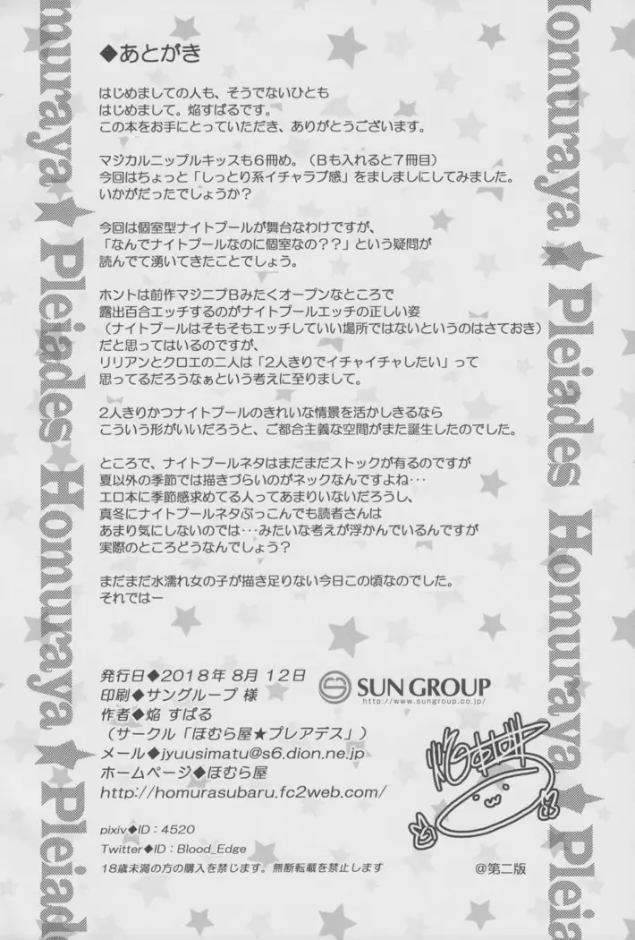 Magical Nipple Kiss 6 | 매지컬 니플 키스 6