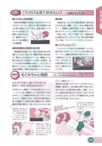 Official Alicesoft Full Completion Guide 2 (PC-CUPID)