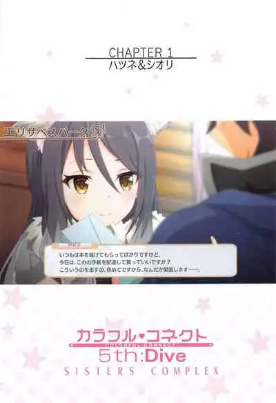 Colorful Connect 5th:Dive