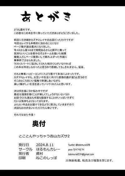 Tokoton Yacchau Kyouyama Kazusa 2 | 杏山和纱想要做到底2