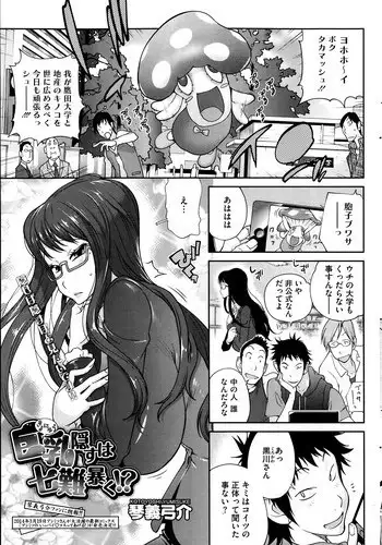 [Kotoyoshi Yumisuke] Kyonyuu Kakusu wa Sichinan Abaku Ch.1-6