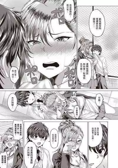 Suki ni Shiyagare | 隨便你要怎樣