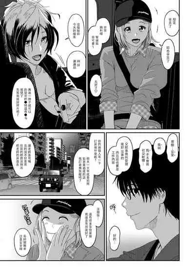 Itaiamai | 痛苦的甜蜜 Ch. 1-8