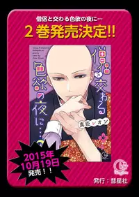 [Maomi Leon, uroco] Souryo to Majiwaru Shikiyoku no Yoru ni... 8