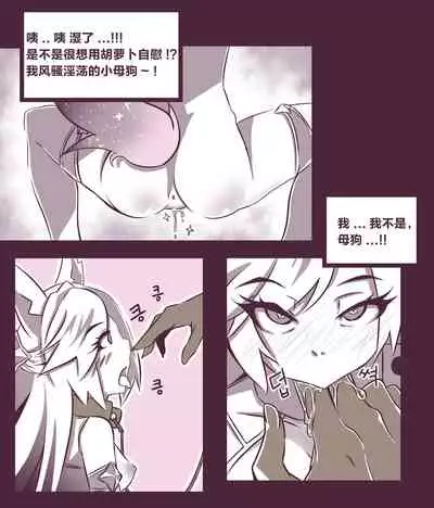 [MangMoongMing] 여우는 댕댕이과 2 (League of Legends) [Chinese] [逃亡者x新桥月白日语社汉化]