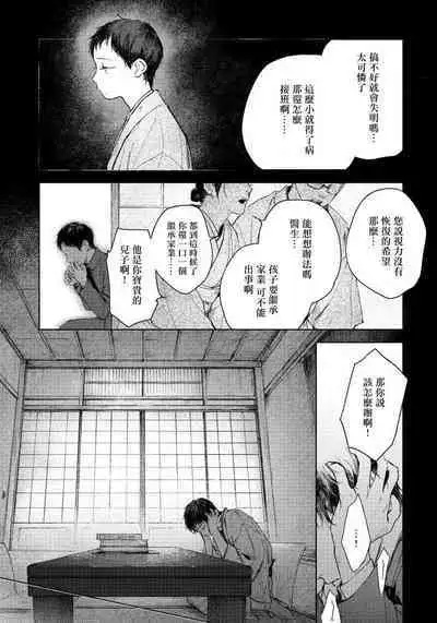 Kimi no Yoru ni Fureru | 触碰你的黑夜 Ch. 1-4