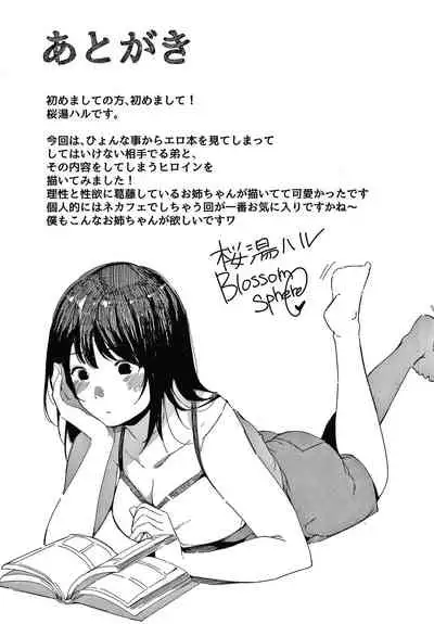 [Sakurayu Hal] Fujun na Kankei