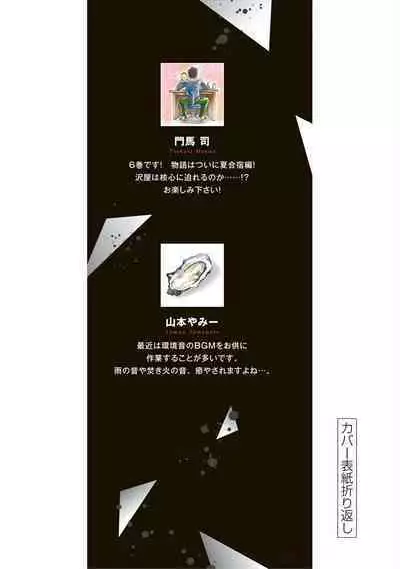 ギルティサークル 第06巻