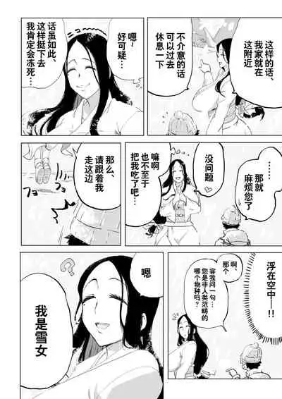 [Camekirin] Zetsumetsu Sunzen Yukionna [Chinese] [EVENING个人改图+零食汉化组] [Decensored]