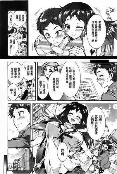 3 Shimai no Omocha - The Slave of Three Sisters