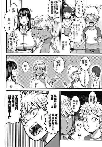 [Kayumidome] Onee-san-tachi to Sex de Shoubu Shiyo? [Chinese] [新桥月白日语社汉化] [Incomplete]