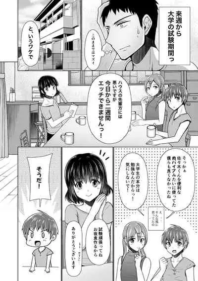 [Yukan high Zakura (Chieko)] Share House! x Share Penis!! [Digital]