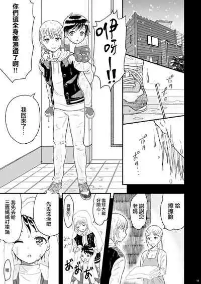 [Shiso Magazine Hitori] Shounen oddity [Chinese] [瑞树汉化组] [Digital]