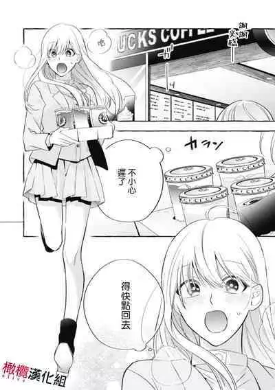 [Kotoko, Kamo] Sukui, Sukuware | 乞救之噬，覆食殆尽 Ch. 1 [Chinese] [橄榄汉化组]