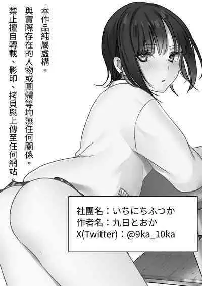 Muttsuri Shojo JK no Yokubou Kaihou Ecch