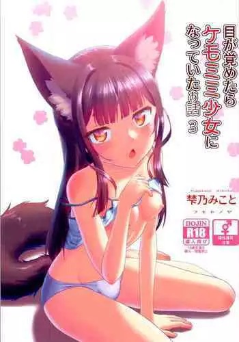 Me ga Sametara Kemomimi Shoujo ni Natteita Ohanashi 3
