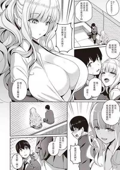 [Kurihara Kenshirou] Kanojo wa Sukidarake Extra Chapter[Chinese]【羅莎莉亞漢化】
