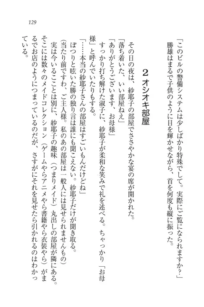 もっとメイドなります!