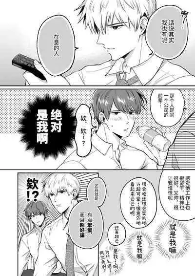 Salarymen's Love Hotel Boys Club 1 | 上班族爱情旅馆男子会 1