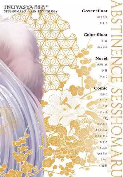 kin'yoku no dai yōkai | 禁欲的大妖怪