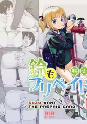 Suzu mo Prepaid Card ga Hoshii