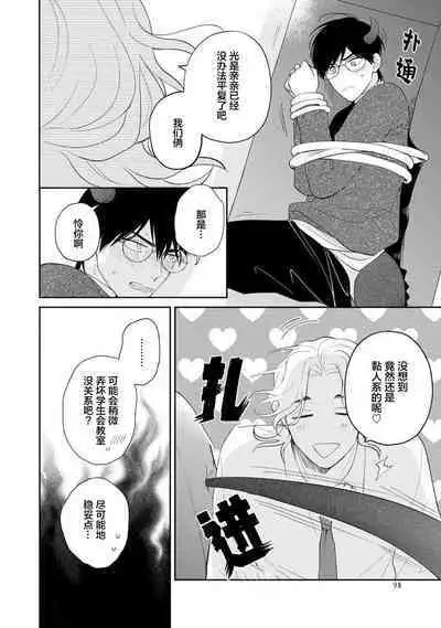 Ore no Itoshii Kaijin R | 我那惹人怜爱的怪人R