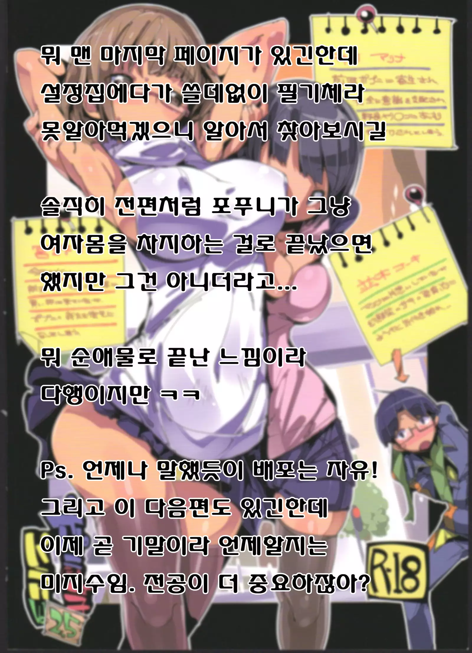 Popuni Kei Joshi Panic! 2.5