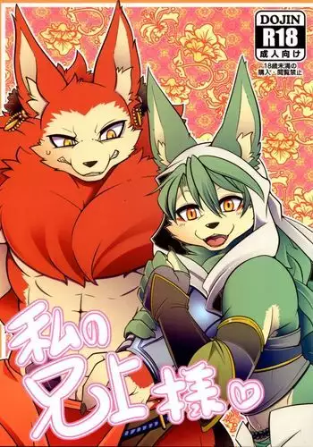 Watashi no Aniue-sama