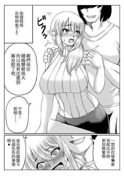 Elf Kaa-san to Musume no Kareshi | 精靈族母親和女兒的男友