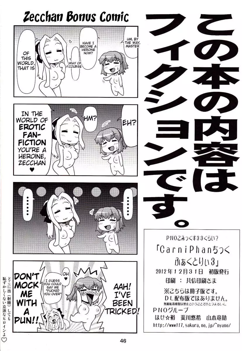 Carni☆Phan tic factory 3