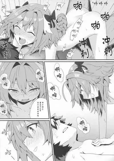 Astolfo to Yoru no Chaldea