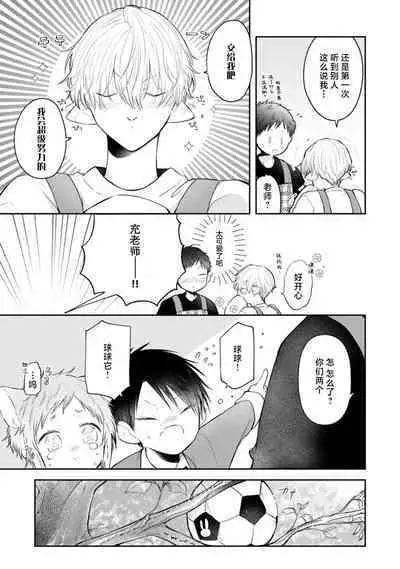 [Rom] Towa-sensei wa Zenbu Hajimete | 叶羽老师全部是第一次 1-3 [Chinese] [莉赛特汉化组]