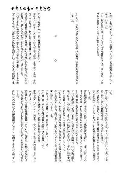 おとぎの森のとらきつね