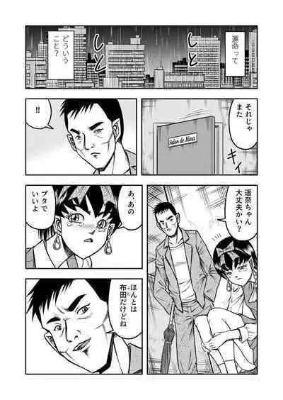 OwnWillボクがアタシになったとき 総集編