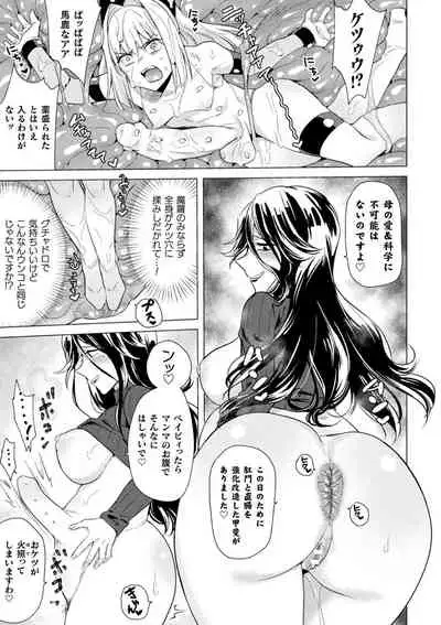 Rebirth-肛内回帰-