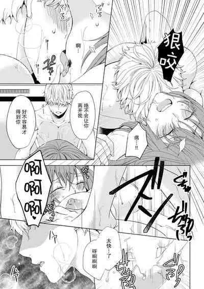 shittoshinkara hageshiku daka rete… sorede ma suki | 因嫉妒心而起的激烈交欢……即便如此还是喜欢你