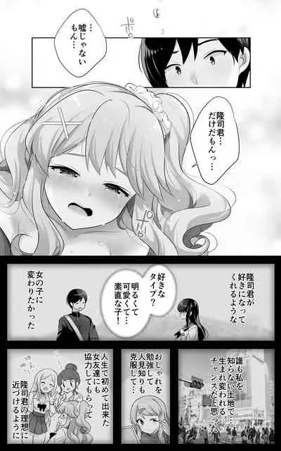 地味で大人しい幼馴染が都会へ転校してムチエロギャルになって帰ってきた