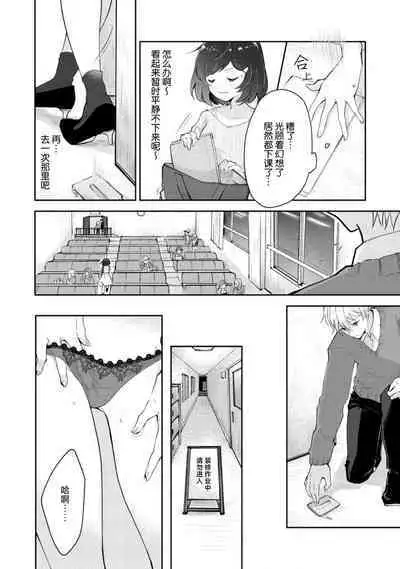 ijiwaruna jokyoju wa asebamu Karada ni go shushin | 恶趣味的副教授迷恋流汗的身体 1-4