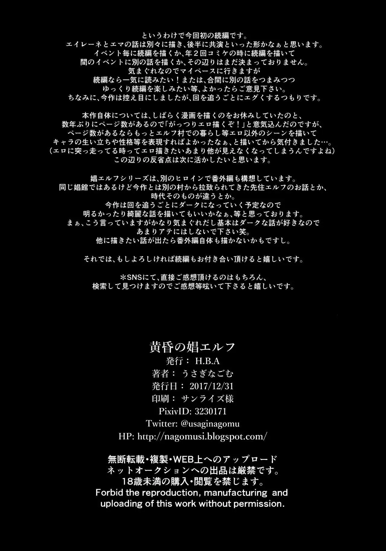 Tasogare no Shou Elf